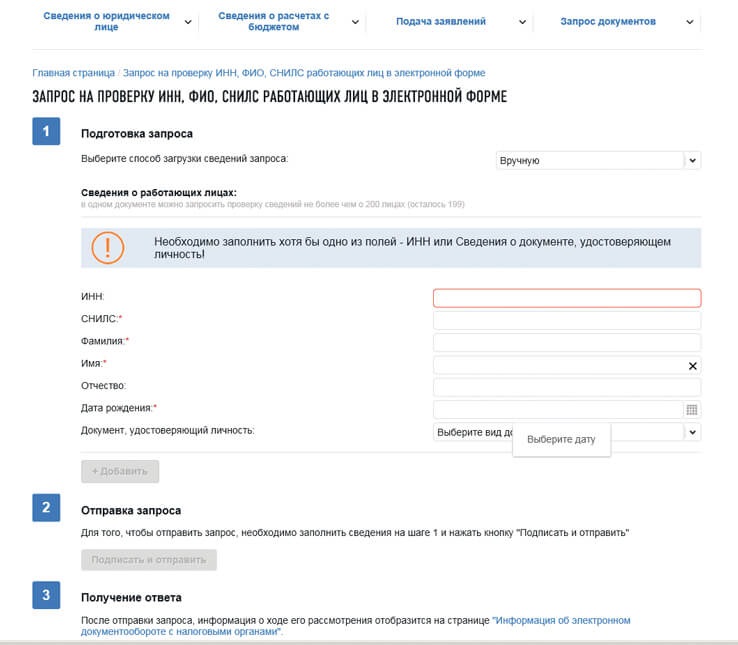 Узнать снилс по паспорту онлайн - бесплатный сервис