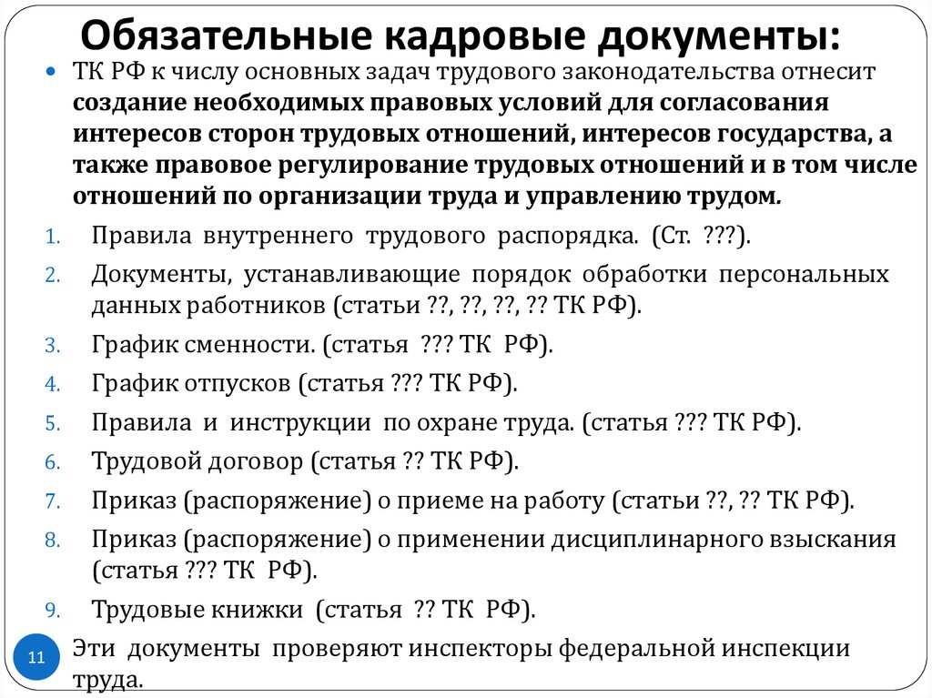 Архив кадровых документов