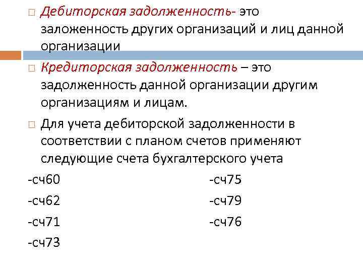 Дебиторская задолженность: какая бывает и как ей управляют