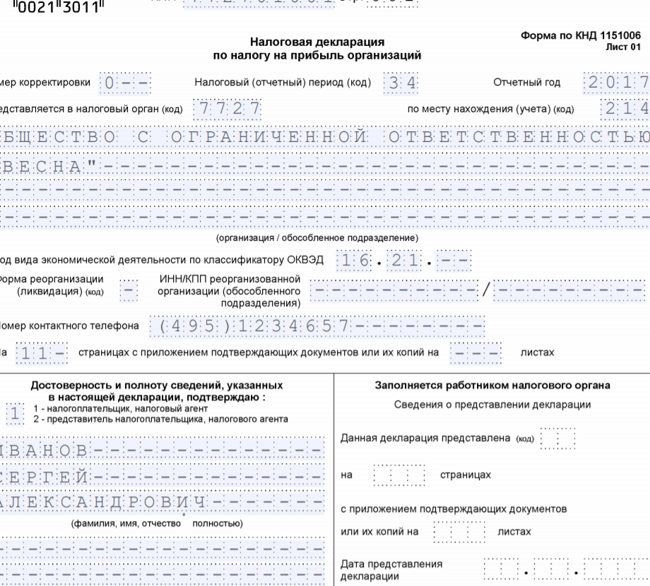 Авансовые платежи по налогу на прибыль организаций (ежемесячные и квартальные авансы)