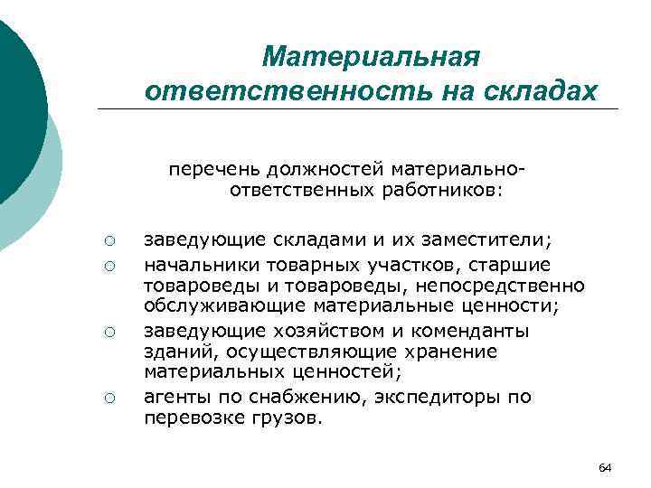 Материальная ответственность бухгалтера в 2024 год