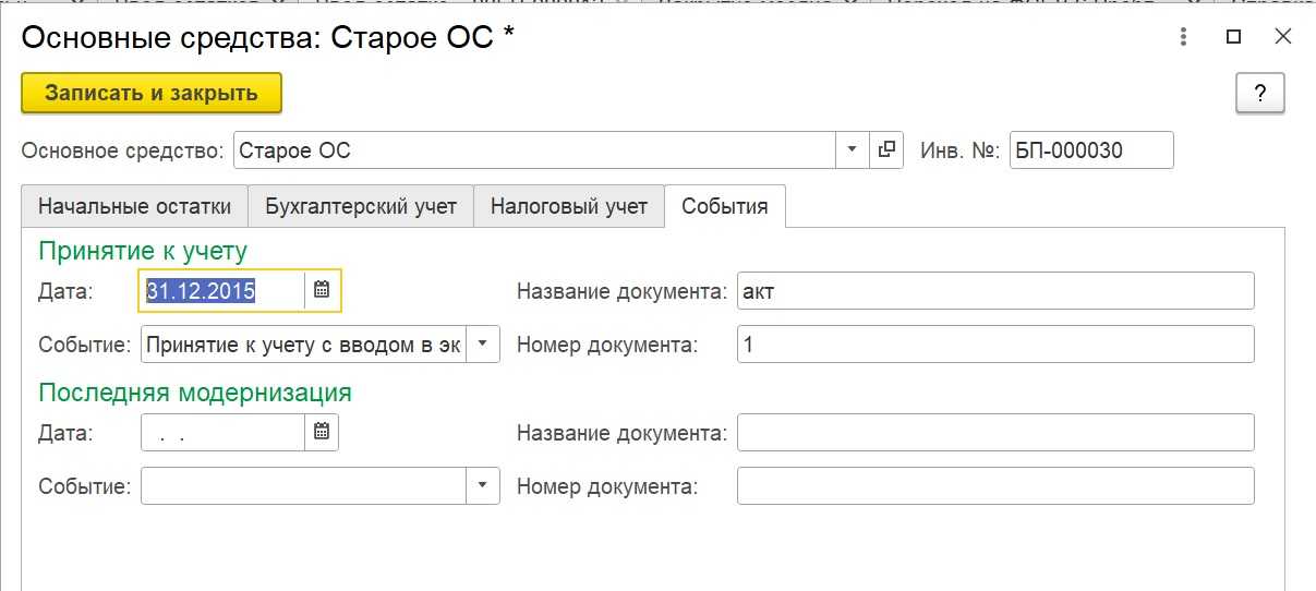 Книга учета инвентарного имущества по годам выдачи в органах внутренних дел российской федерации