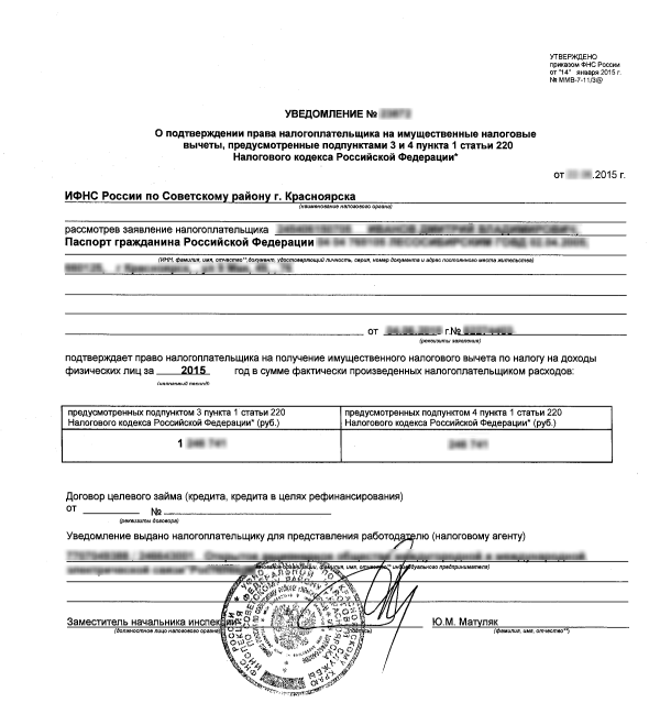 Для чего нужно уведомление о налоговом вычете для работодателя