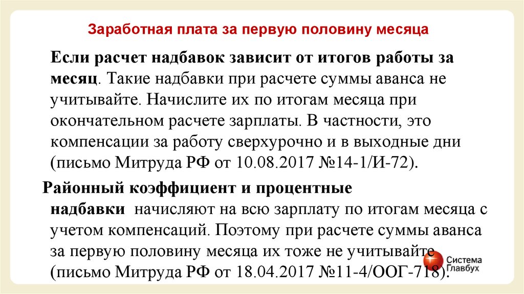 Аванс по зарплате в 2024 году - расчет по новому