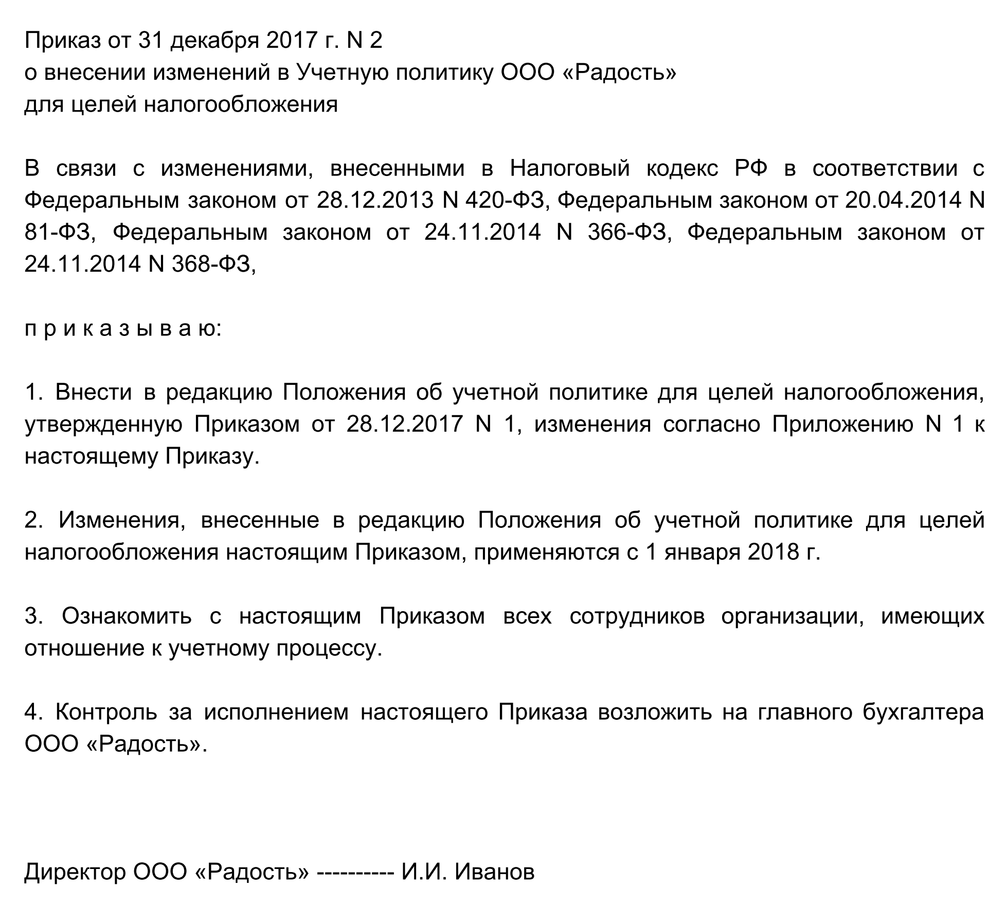 Смена руководителя ооо: инструкция по шагам