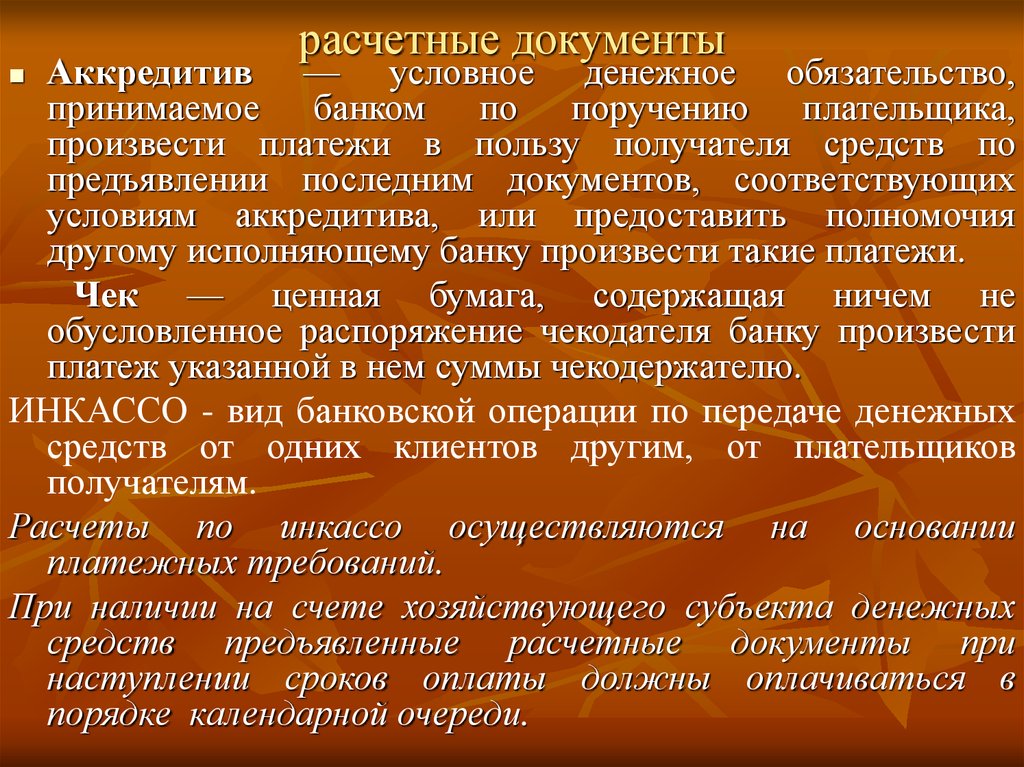 Платежный ордер