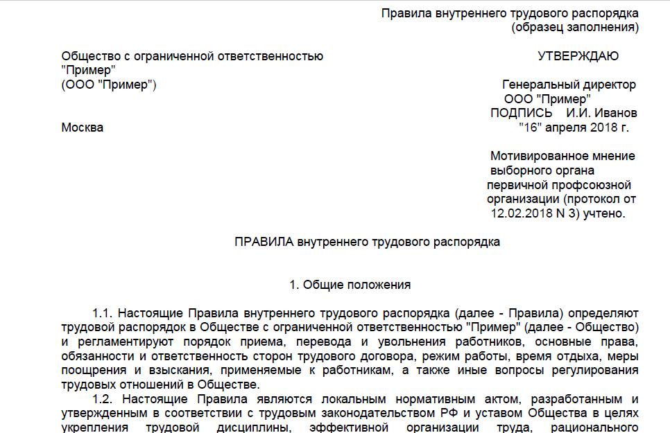 Правила внутреннего трудового распорядка 2024 года: образец и советы | администрация сельского поселения деревня погореловка