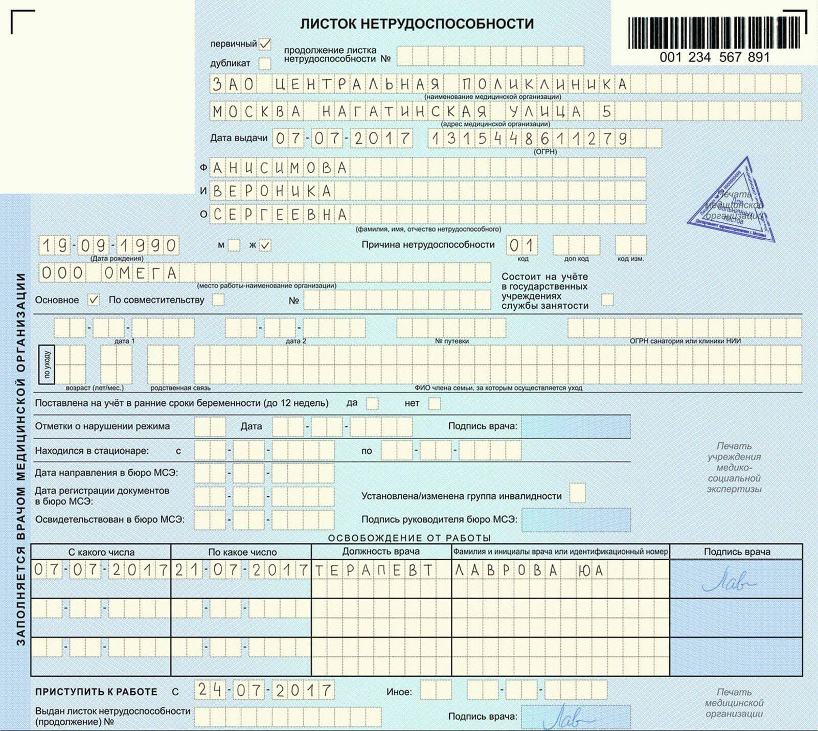 Как работодатель оплачивает два больничных подряд: читаем продолжение | администрация козинского сельсовета рыльского района курской области