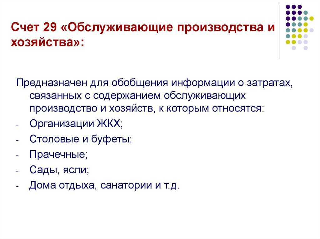 Как отразить в учете расходы обслуживающих производств и хозяйств | налогобзор.инфо