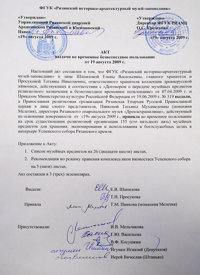 Акт приема-передачи во временное пользование