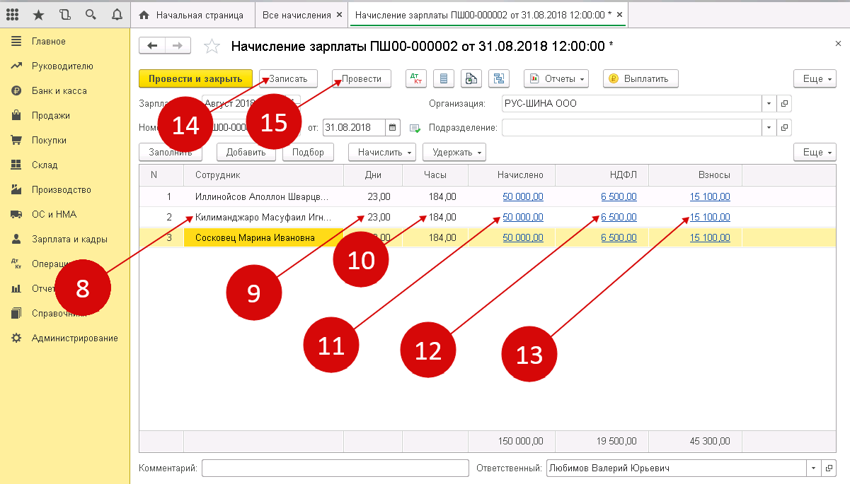 Способы учета зарплаты в 1с 8.3 бухгалтерия 3.0