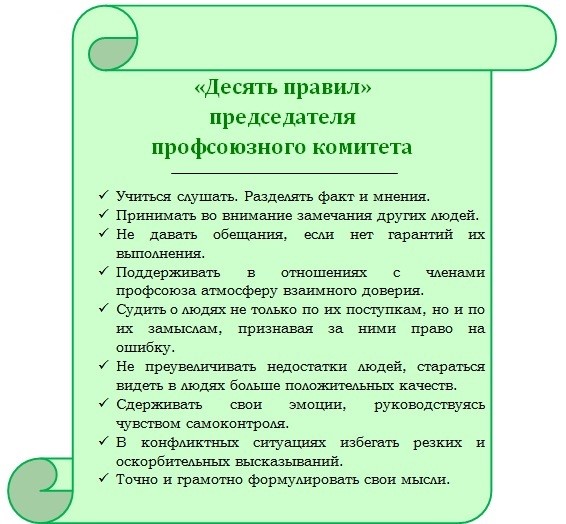 Профсоюзная организация школы