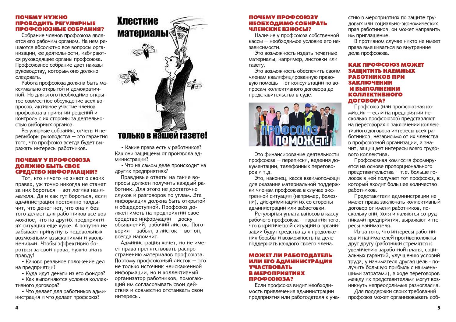 Профсоюзы в россии: имитация работы или реальная защита трудовых прав?