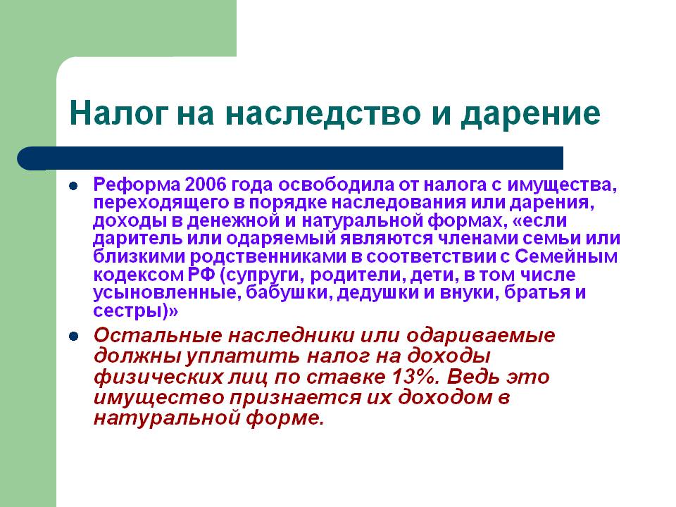 Каким является налог на наследство прямым или косвенным