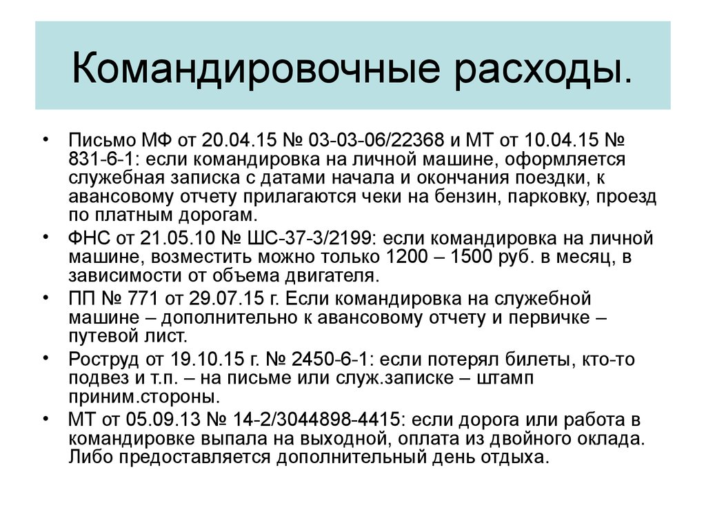 Отгул за командировку в выходные дни. порядок предоставления