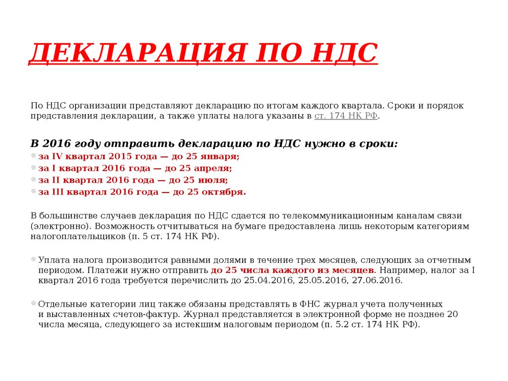 Особенности заполнения декларации по ндс в 1с в 2021 году