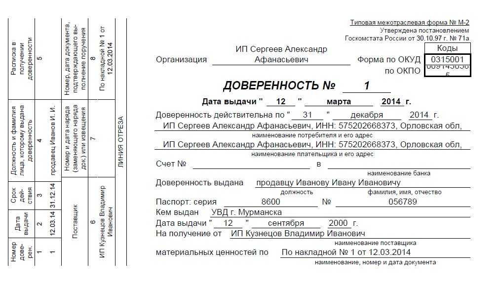 Доверенность на получение товара - образец и бланк 2024 году