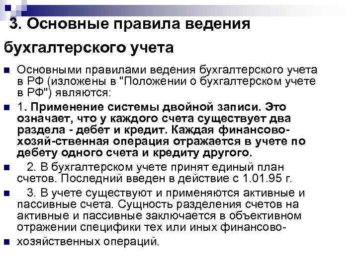 Нормативное регулирование бухгалтерского учета и отчетности