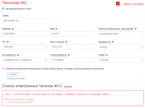 Льгота фсс ржд что это такое