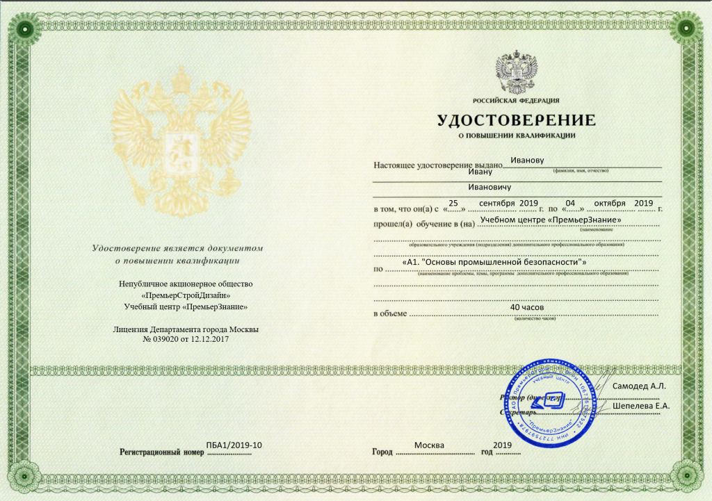 Приказ о проведении обучения по охране труда работников организации, руководителей и специалистов, рабочего персонала: скачать образцы