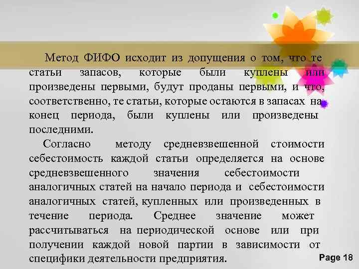Списание товаров по средней себестоимости, по fifo (фифо), по lifo (лифо)