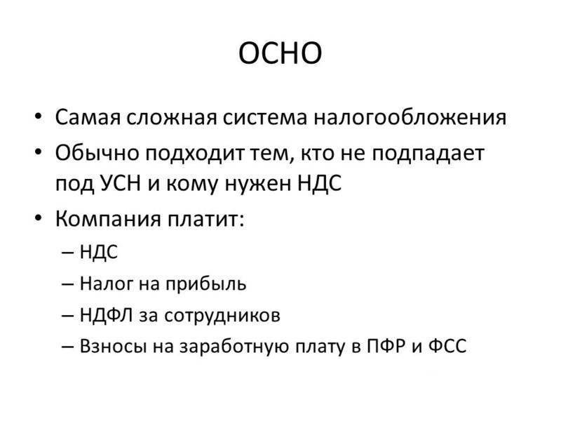 Принципы традиционной системы налогообложения