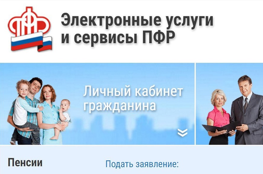 Как войти в личный кабинет сфр (бывший пфр)