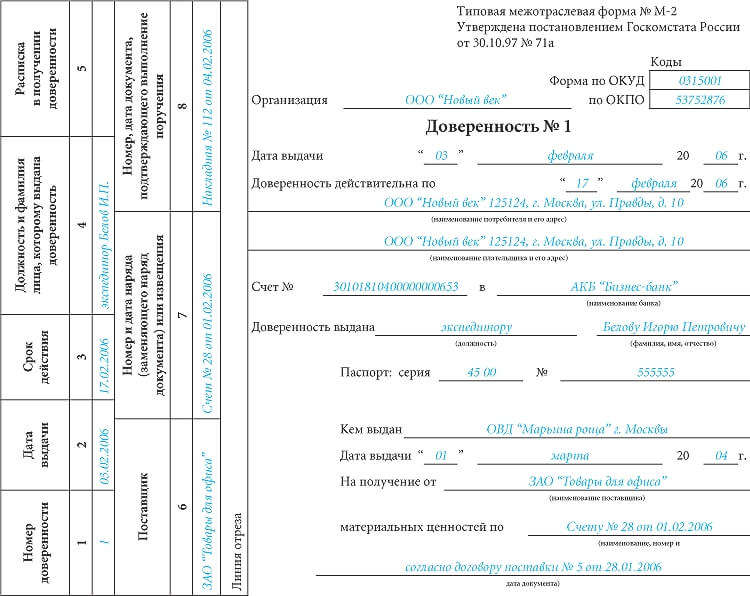 Доверенность на лицо, не состоящее в штате организации