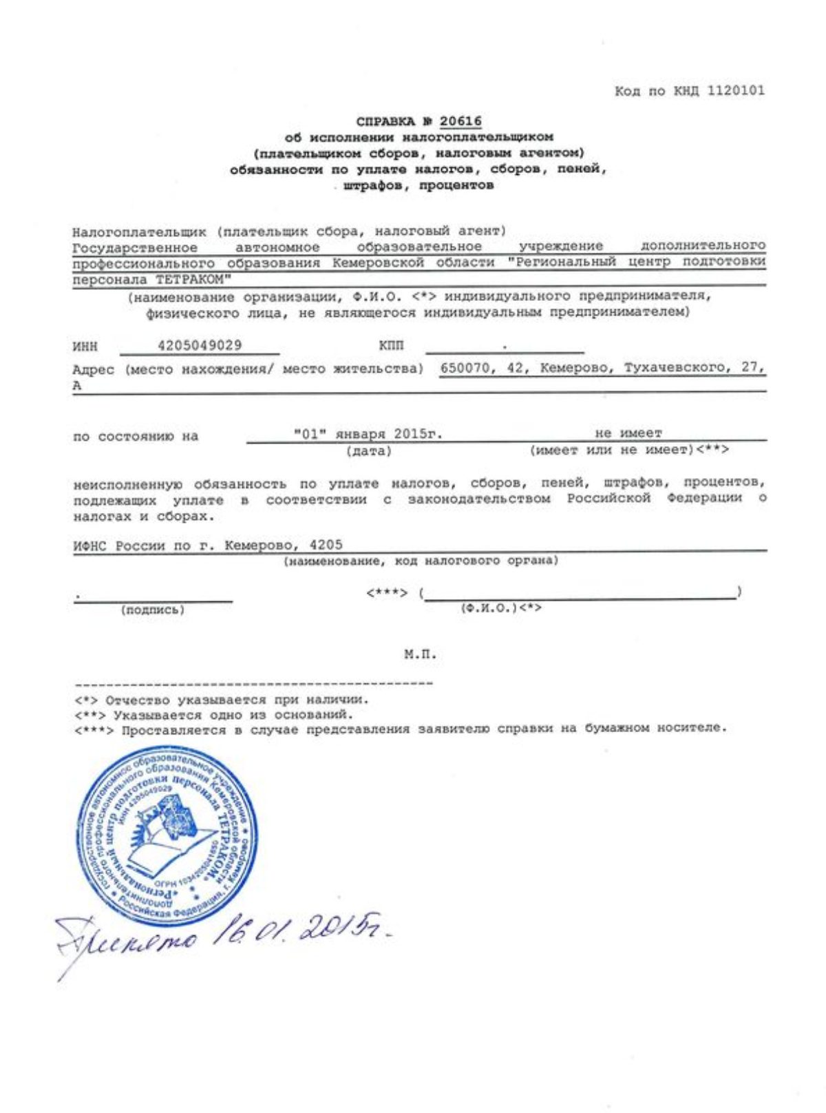 Заявление в налоговую об отсутствии задолженности по налогам образец в 2023 году