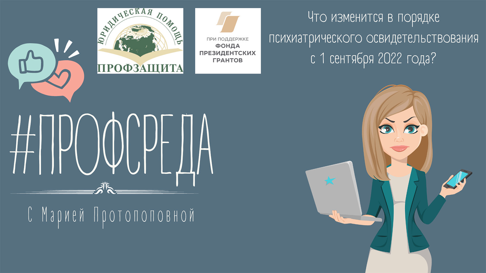 Психиатрическое освидетельствование работников