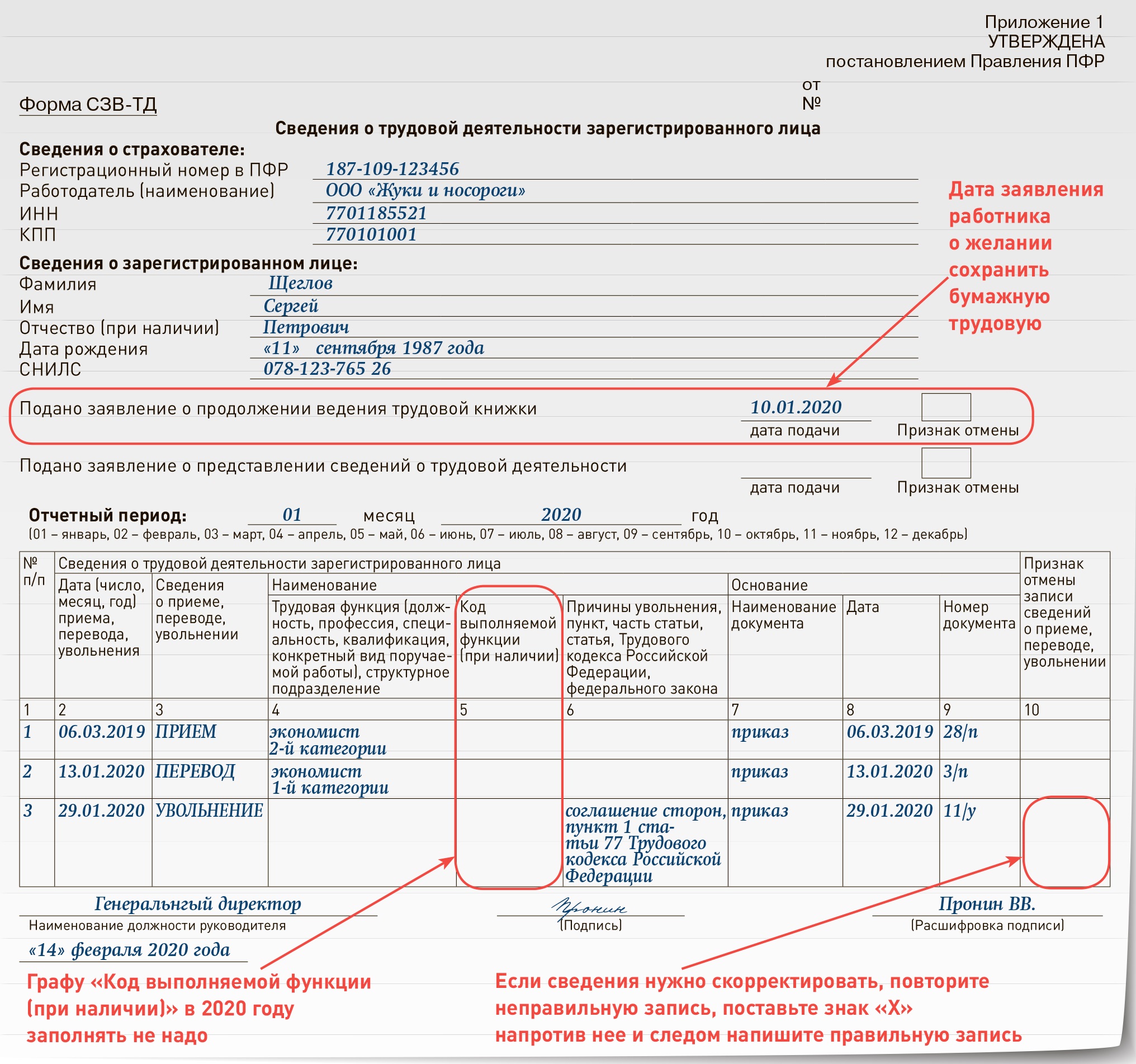 Как получить справку стд пфр через госуслуги