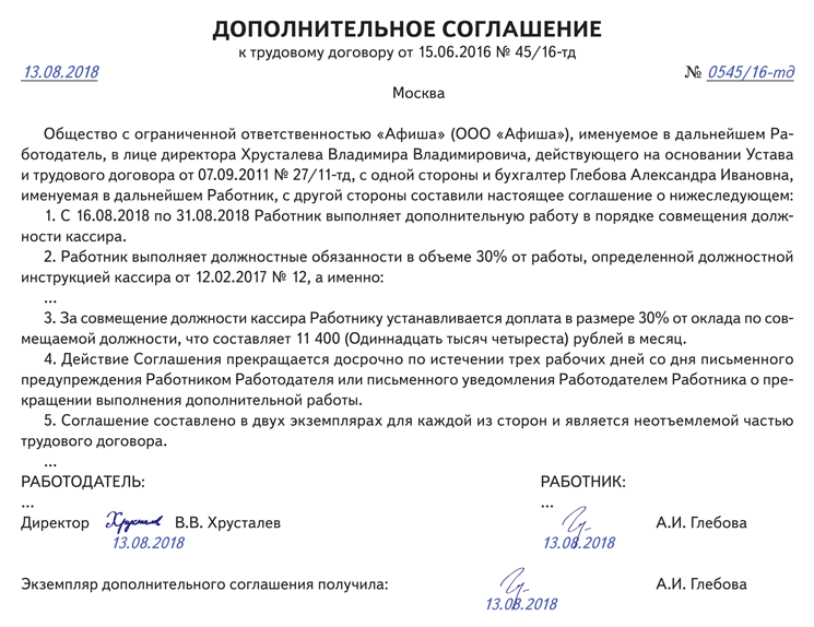 Описание и нюансы работы по внутреннему совместительству по тк рф