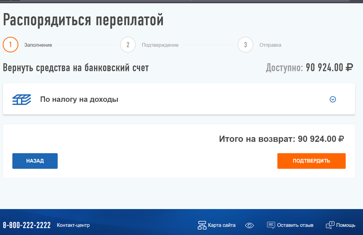 Переплата по налогам