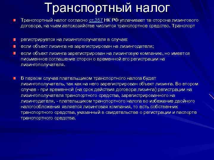 Налоговый учет при договоре лизинга на автомобиль
