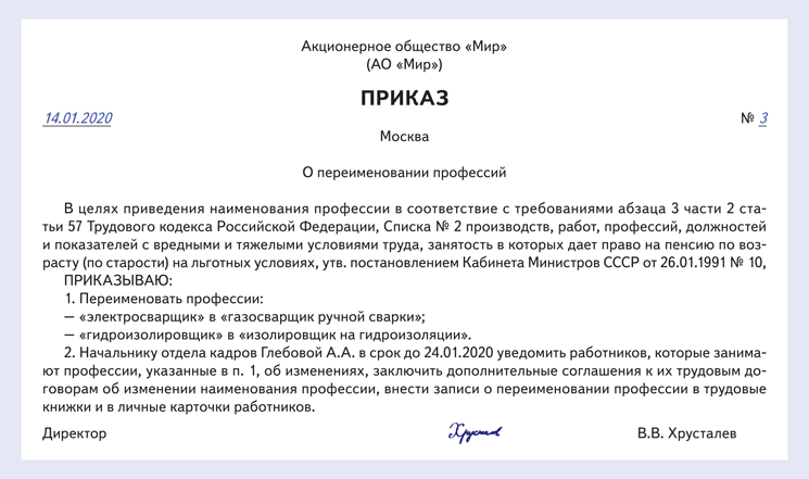 04.09.2023 изменение наименования должности означает ее сокращение :: судебная практика