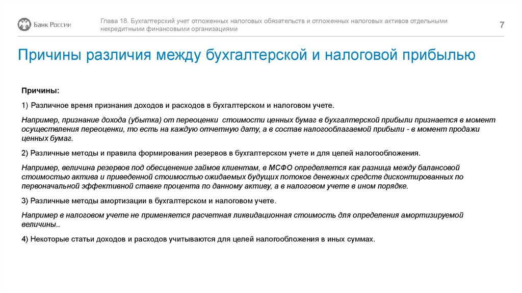 Особенности учета постоянного налогового актива и обязательства – акг «деловой профиль»