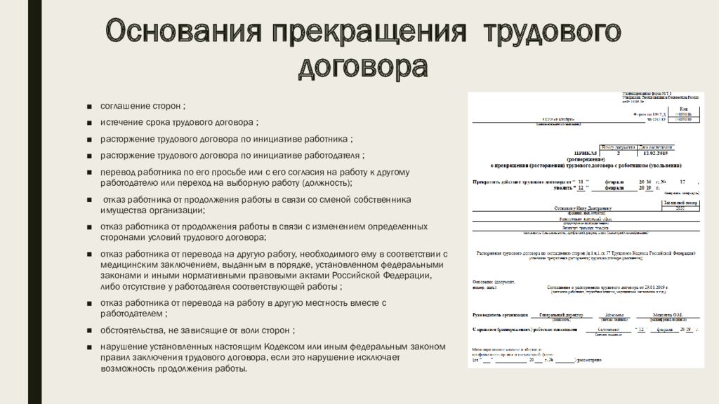 Правовые последствия незаконного увольнения в россии | администрации муниципального района «сухиничский район»
