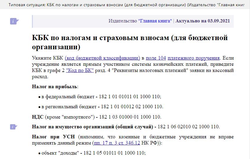 Какой КБК по ЕНП действует в 2024 году для уплаты единого налогового платежа на ЕНС Новый или старый код указывать в платежке