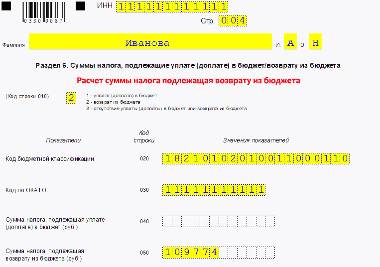 Декларация 3 ндфл за 2024 год: кто может подавать, кто освобождается, как правильно заполнить, программы для подачи онлайн, примеры заполнения