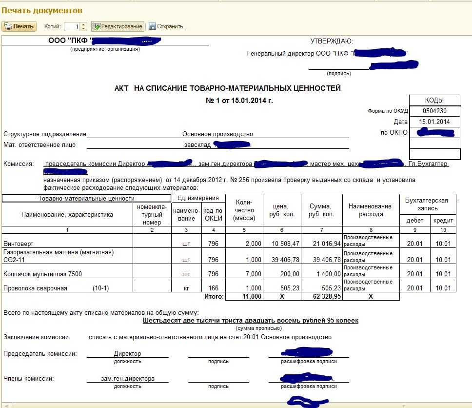 Учет расходов на ремонт основных средств в учреждении