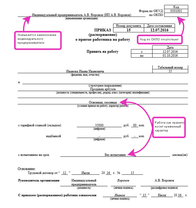 Образцы оформления приказа о приеме на работу — формы т-1 и т-1а