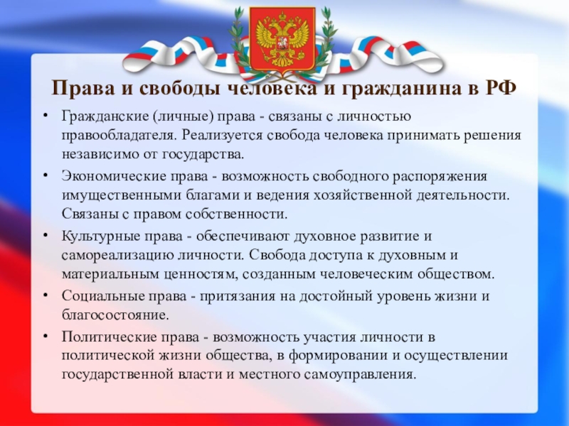 Гражданство и статус гражданина российской федерации