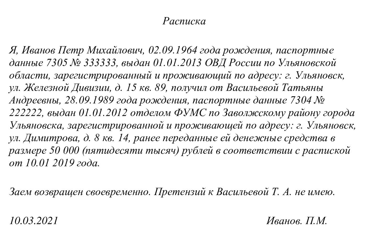 Расписка при получении денег при продаже квартиры: образец, а также разъяснение, обязательна ли эта бумага при купле жилья и передаче финансовых средств zhivem.pro