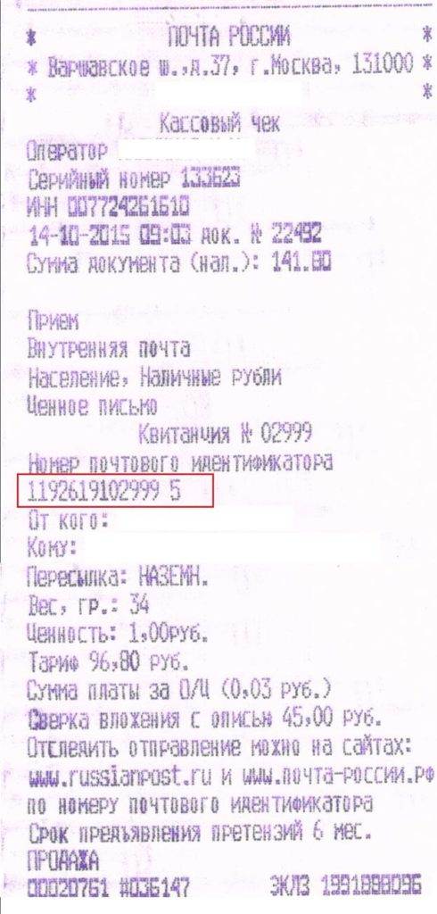 Как правильно отправить письмо и доказать отправку