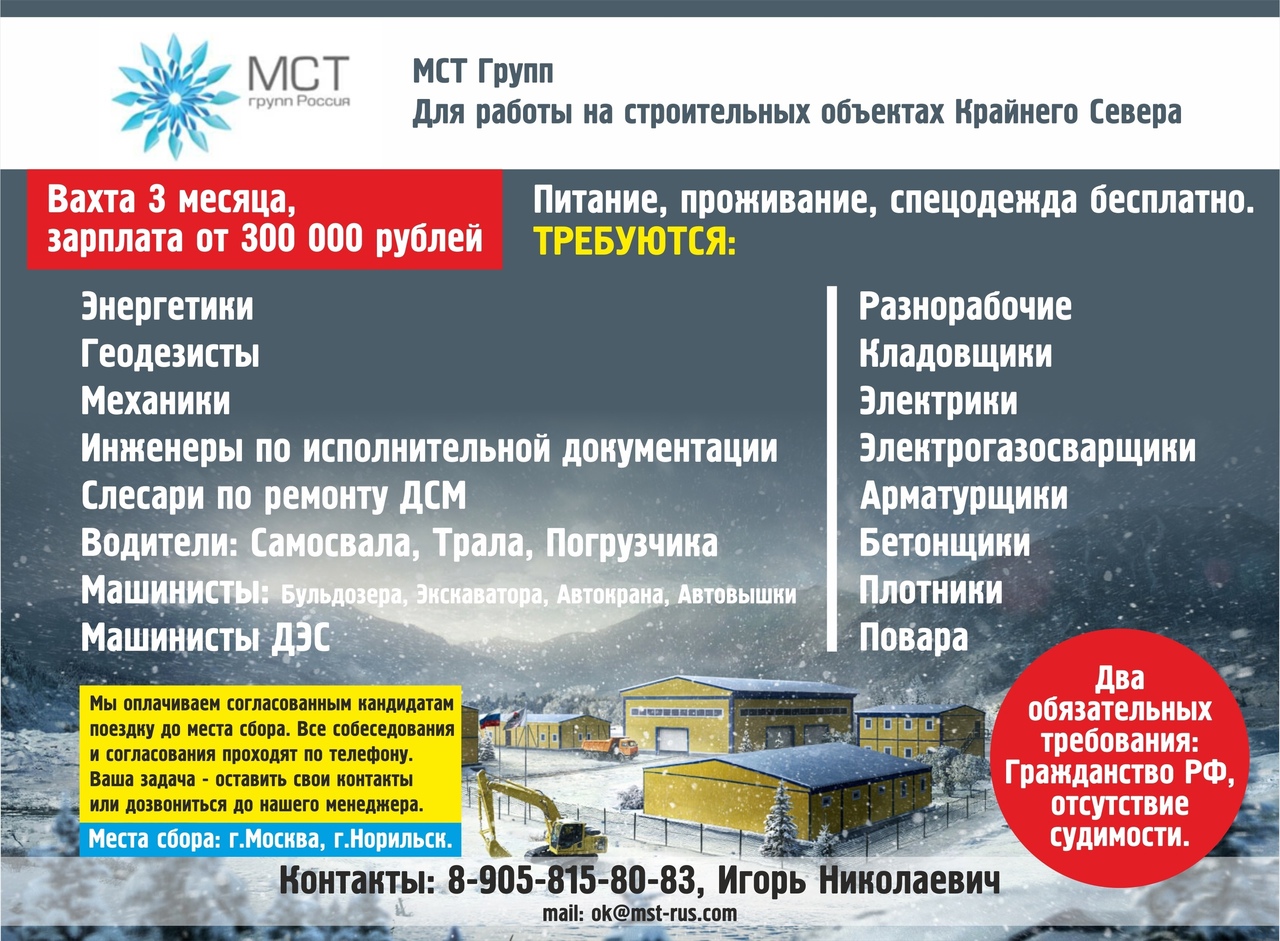 Работа вахтовым методом