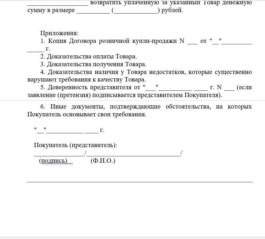 Физическое лицо продает товар юридическому лицу. Соглашение о возврате товара поставщику образец. Заявление на возврат товара юридическим лицом юридическому лицу. Дополнительное соглашение на возврат товара поставщику образец. Доверенность на возврат товара юр лицо.