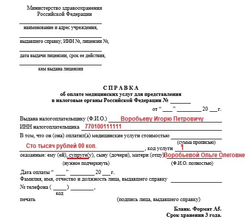 Если организация компенсирует работнику затраты на медицинские услуги оказанные его ребенку НДФЛ с суммы такой компенсации иногда можно не начислять