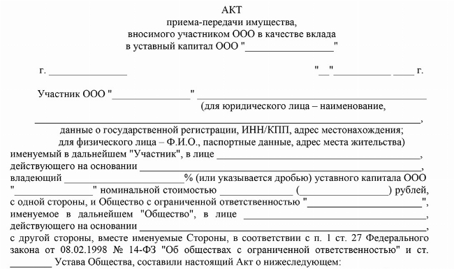 Как отразить в учете вклад учредителя в имущество ооо