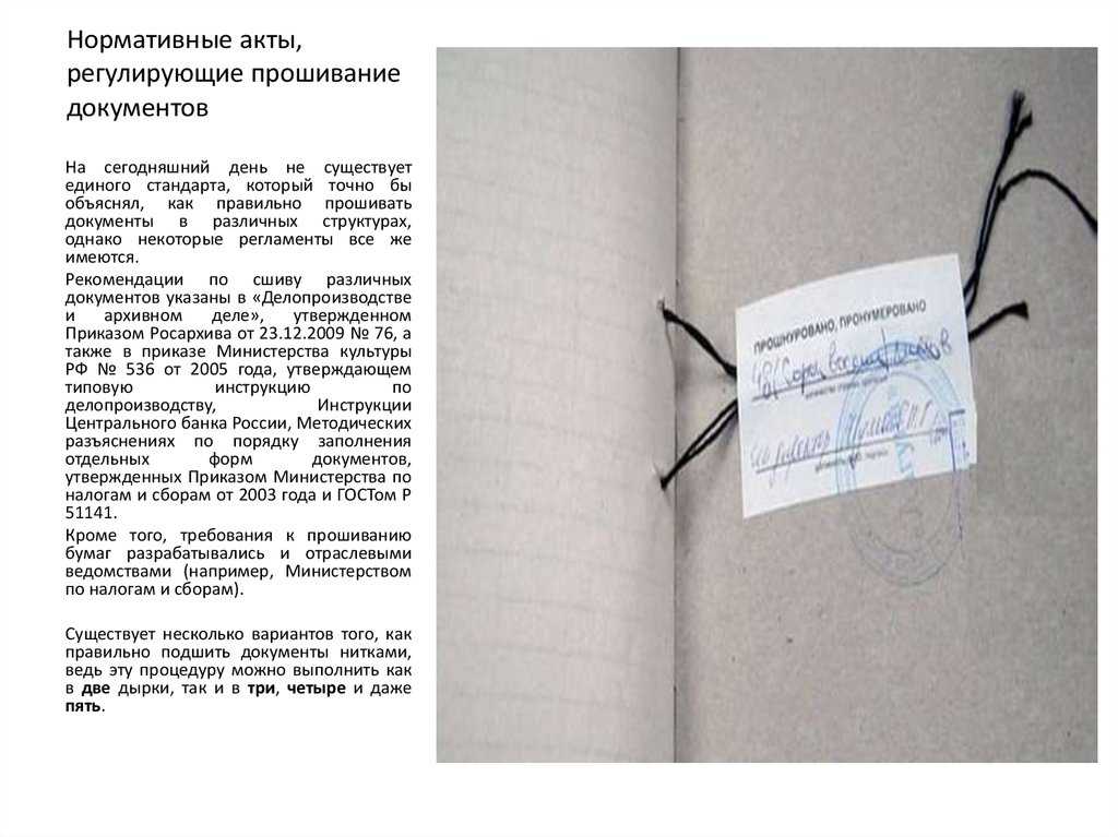 Как прошить документы в 3 и 4 дырки: схемы прошивки