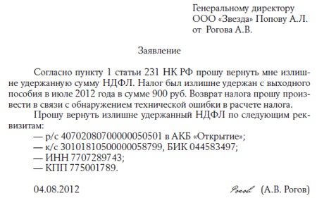 Особенности отражения в 1с случаев переплаты ндфл | бух.1с - сайт для современного бухгалтера